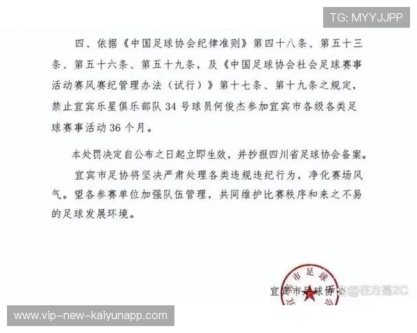 罚款、禁赛：规则执行的每一个细节，禁赛是啥